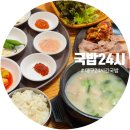 24 | 대구24시간국밥 대구호산동맛집 '국밥24시' 후기