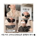 스톤앤짐(STONEANDGYM) | 이수역피부관리 그리디스킨앤브로우: 사당 윤곽관리 잘하는 곳 후기