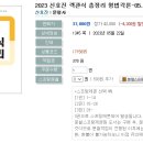 2023 신호진 객관식 총정리 형법각론-05.22 출간예정 이미지