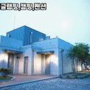 스톤캠핑펜션 이미지