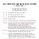 [ 안내문 ] 2017 제 5회 전국 리틀 월드컵 유소년 축구대회 ＜ 5월 14일(일) 취미반 7세 ~ 6학년 참가 ＞ 이미지