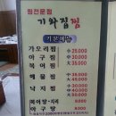 [덕원고등학교 근처]기와집찜 이미지