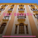 이루연 | 강남구 결혼정보회사 이루연 선릉역 근처 위치, 가격 정보 확인