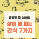 출출할때 이미지