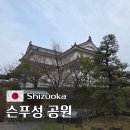시계탑조형물(상인연 | 시즈오카 가볼만한 곳 슨푸성 공원 입장료 주차 포함 상세 후기