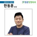 한미정형외과의원 이미지