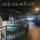 호산사우나