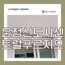 운정신도시센트럴푸르지오 아파트에 LG시스템에어컨 2대 시공한 후기
