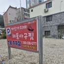 마산아지매 해물아구찜