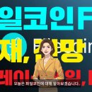 (주)코인업 | 파일코인 FIL 호재 전망 - 그레이스케일이 투자한 코인 (NFT, DAPPER LAB,메인넷,중국체포!?)