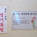 흑염소요리 이미지