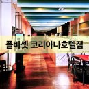 코리아나호텔 | 종로 나들이 아이랑 휴식하기좋은 카페 폴바셋 코리아나호텔점 주차정보 내돈내산 솔직후기
