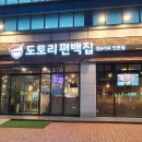 도토리편백집(용산점)