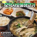 오박사숯불생고기 이미지