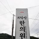 치악산한의원 네이버블로그