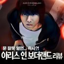 드라마 | 아리스 인 보더랜드 시즌3 나온 지금이 시즌1 정주행 타이밍! 넷플릭스 드라마 후기