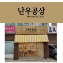 난곡창업실험소 이미지