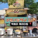 조일분식