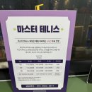 내돈내산 [초읍 마스터테니스] 4개월 레슨 솔직후기
