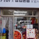 흥부찜닭;공수간;삼겹본능 네이버블로그