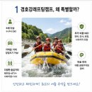 (토요힐링여행) 7월 25일 더위탈출 특별 힐링여행~!!! 경호강 래프팅 &amp; 스토리가 있는 아름다운 절 수선사(1차) 이미지