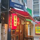 라멘야서면롯데