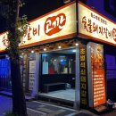 고깐 숯불 돼지갈비 이미지