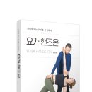 핸즈요가