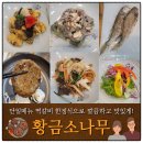 우리마을감성충전소꽃담 | 황금소나무 담양 떡갈비 한정식 맛집 부모님 모시고 가기 좋은 단일메뉴 식당