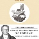 괴테의 젊은 베르테르의 슬픔 이미지