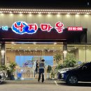 성가네낙지마을 이미지