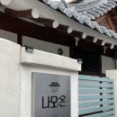 나모:온 이미지