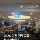 정서진로 | <2026 인천 진로교육 정보한마당>, <자기이해 기반 사회 정서 프로그램>, <그림책 아로마테라피> 체험...