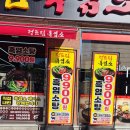 울산흑염소탕 이미지