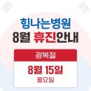 힘나는병원 이미지