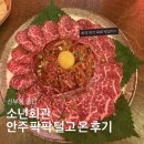 신부동 술집 소년회관 안털범 그게 바로 나.