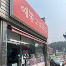 예봉국수