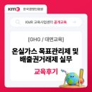 한국중소기업교육센터 | [GHG] 온실가스 목표관리제 및 배출권거래제 실무 교육 후기