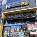 한솥도시락 인천가정점 이미지