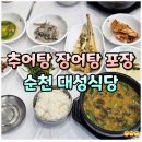 순천식당 | 순천 점심 맛집 대성식당 만원에 추어탕 장어탕 내돈내산 몸보신 후기
