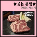 두루두루 본점 | [공지] [S-102] "★공돈★" - 이수역맛집, 공돈 본점 숙성목살 후기