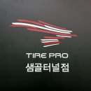 타이어프로정읍