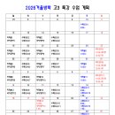 겨울방학 특강 이미지