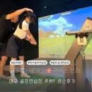 (주)금왕골프연습장 | 대구 골프연습장 추천 GDR아카데미 가격 산격엑스코점 골프레슨