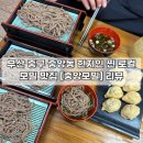 [부산 | 중구] 중앙동 현지인 유명 로컬 모밀 맛집 ❝중앙모밀❞ 후기