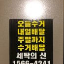 양우세탁소 | 해운대 배달세탁소 배달수거전문 세탁의신 ㅋ