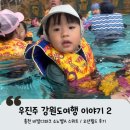 [홍천] 아기랑 홍천 비발디파크 오션월드_소노벨 A 스위트 스탠다드