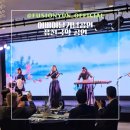 명품 국악 효 콘서트 | 공연섭외 어버이날 퓨전국악공연 전통음악 가족공연 문화체험 효콘서트 어버이날공연