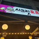 시크릿호프 - 울주군 | 시크릿호프