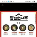 탄탄면사부